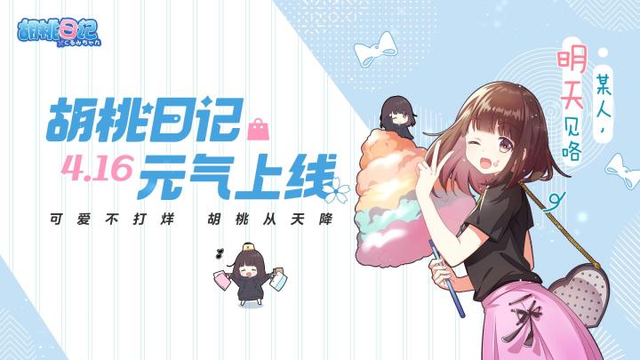 【胡桃日记】如何让美少女跟你...呆一整天？！截图