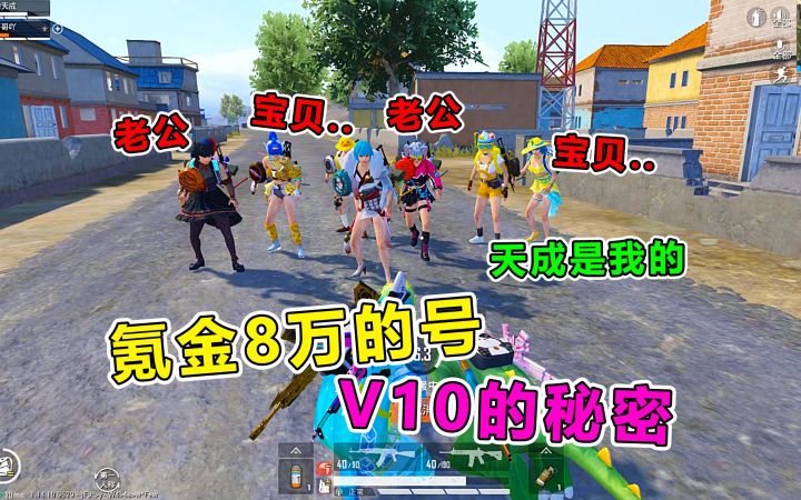 氪金8W的待遇,V10账号竟能操控敌人送装备?太疯狂了截图