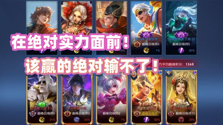王者荣耀:小乔辅助?在绝对实力面前,该赢的局绝对输不了!截图