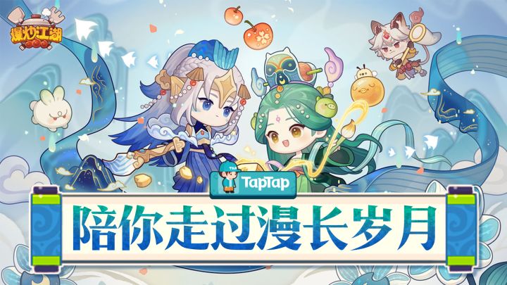 休闲经营不可或缺的拼图,爆炒江湖与TapTap的漫长岁月截图