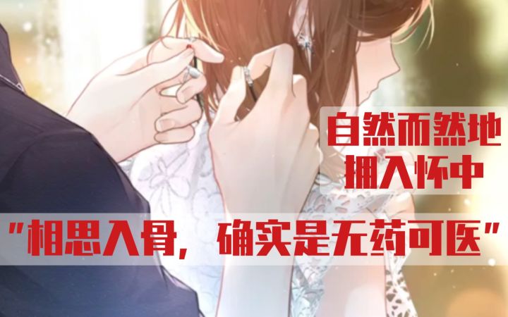 【未定事件簿】“如果相思是一种病,即使不被治愈也无所谓” | 左然SSR『相思情长』截图