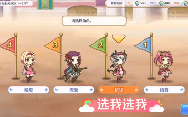 『公主连结』国服兰德索尔杯1.5第二天截图