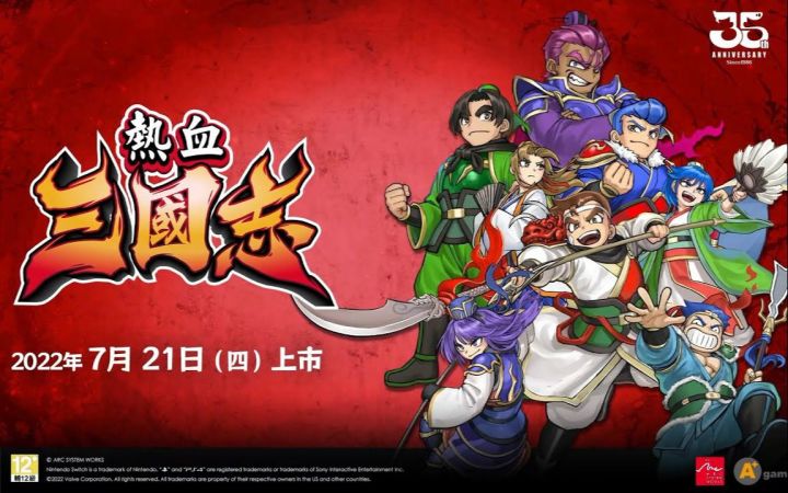 《热血三国志》中文版前导剧情影片 7月21日发售截图