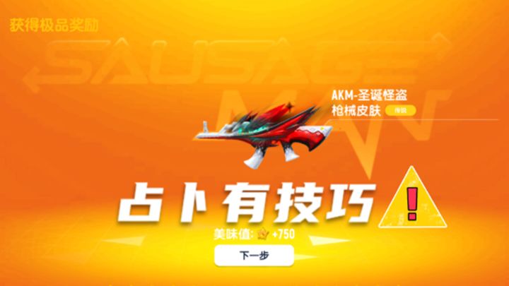 香肠派对：占卜抽皮肤有技巧？不抽不抽，又抽了截图
