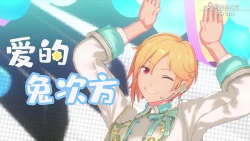 「爱的兔次方」--  演唱：Ra*bits