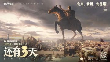 《重返帝国》不删档倒计时第三天