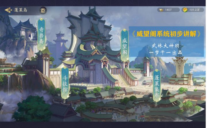 【梦千出品】威望阁玩法初步讲解截图