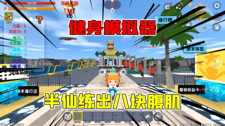 迷你世界:健身模拟器,半仙练出八块腹肌,想不到被怪物无情吊打截图