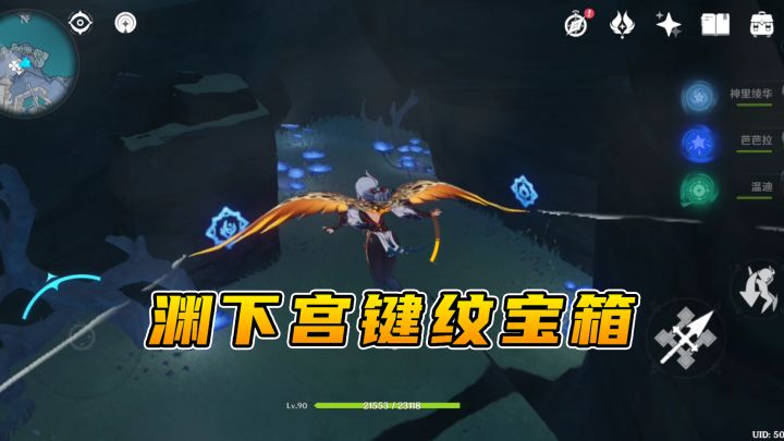 原神:渊下宫的几个键纹宝箱,看看都拿了吗截图