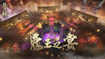 《阴阳师》CG|鬼王之宴 在此开启