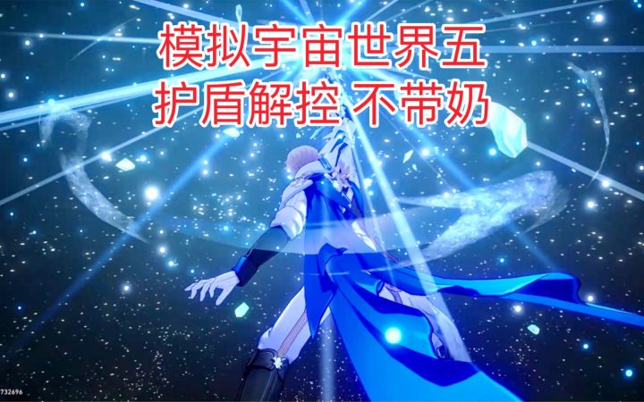 还在刮?杰帕德无奶过,模拟宇宙世界五 卡芙卡【崩坏:星穹铁道】截图