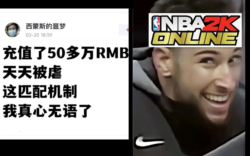 【中国网游史】氪金50万还被虐，NBA 2K的奇葩网游化尝试截图