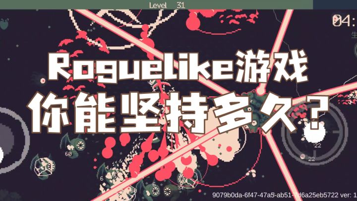 [评测]死亡无数次，但我仍然想再试无数次，Roguelike游戏《黎明前20分钟》手游版#新游观察局#截图