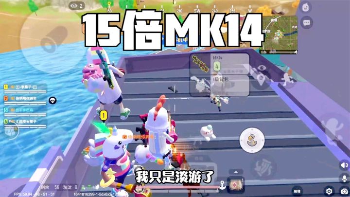 香肠派对:粉丝送我顶配15倍MK14,用手机还能操作起来吗截图