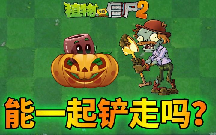 Pvz2流言终结者 橄榄坑会被录音机僵尸催眠吗?截图