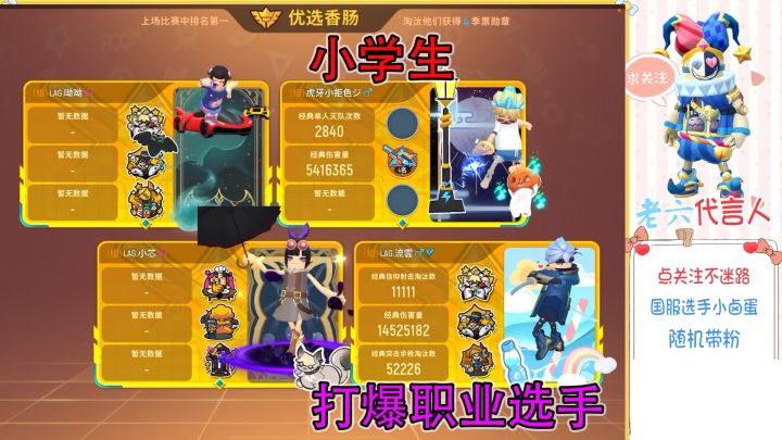 香肠派对:小学生深夜打爆所有的职业选手和蓝v主播,你们相信吗截图