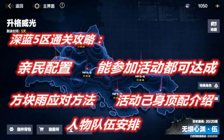 【战双】深蓝5区通关全攻略，能参加活动都能达到的具体数据！截图