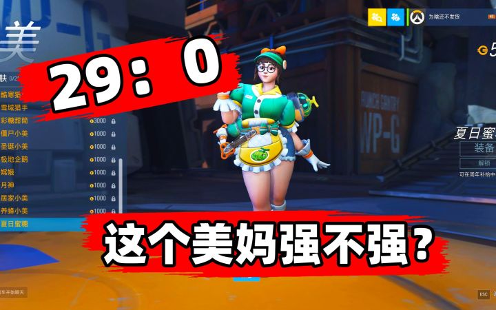 29比0,2小时练成最强小美?截图