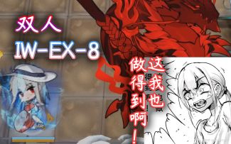 【将进酒】蒂蒂做得到！！令和斯卡蒂双人IW-EX-8