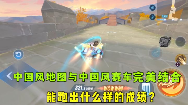 QQ飞车手游:创世噬神跑长城,中国风赛车与中国风地图的完美结合截图