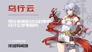 可以单挑BOSS的拳师，乌行云拳拳到肉