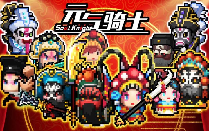 【季风】【元气骑士】中华戏曲皮肤上线,抢先看截图