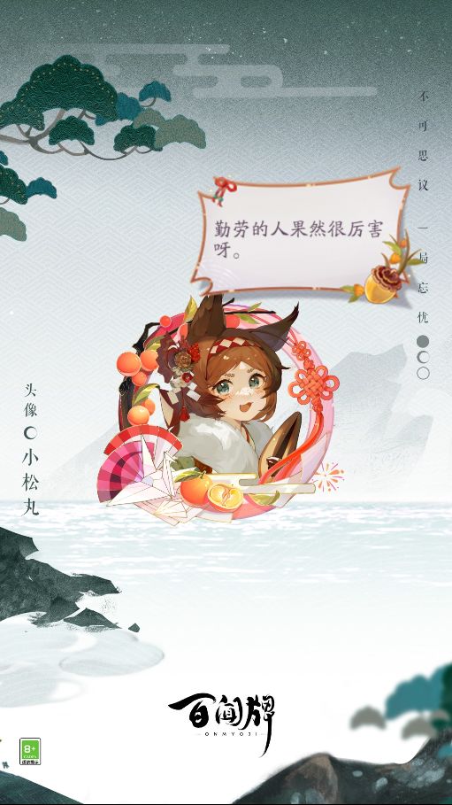 「小松丸」头像动态展示截图
