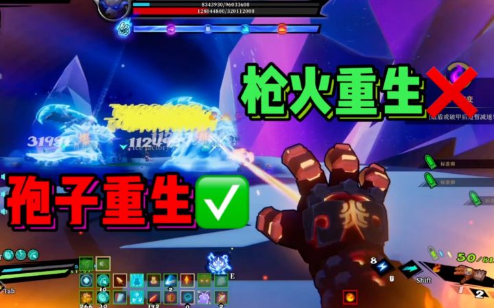 秒伤10亿 枪火重生新流派讲解 局局几百亿截图