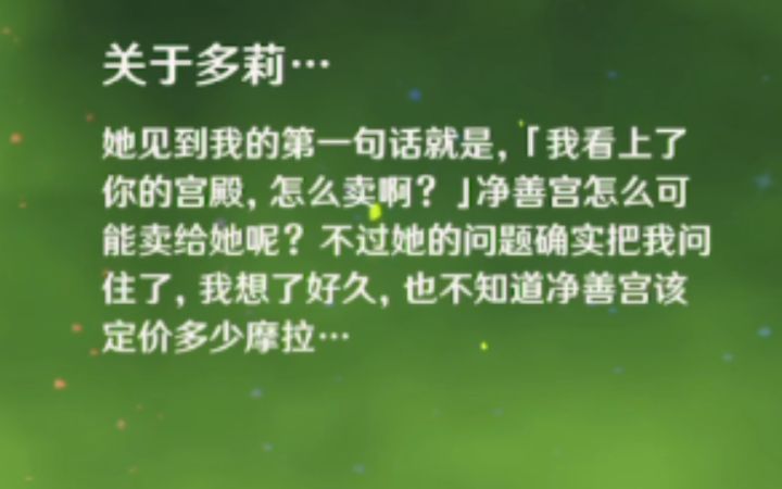 【原神】多莉想买净善宫?纳西妲学她说话和感慨卡维居然是艾尔海森室友笑死我了哈哈哈截图
