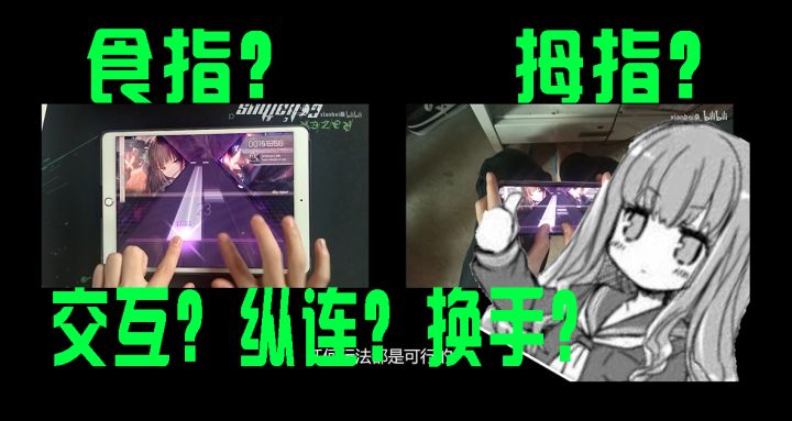 【干货】玩音游是练拇指还是食指?天地交互、纵连,蛇,换手怎么玩?Arcaea新手截图