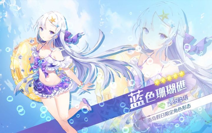 吉尔伯塔限定泳装形态演示截图