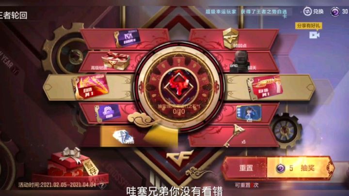 【穿越火线枪战王者】王者轮回试水一发3888钻截图