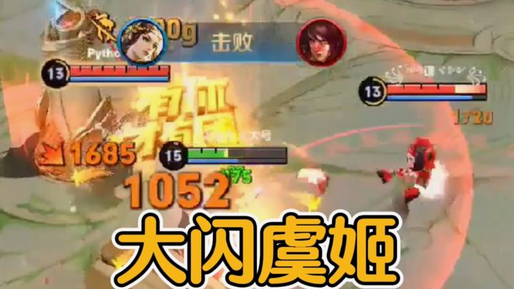 【射手推荐】S27新赛季,闪现虞姬,你值得拥有!#我的TOPONE游戏#截图