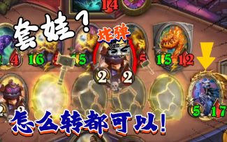 【炉石传说】点金的正确用法（下）