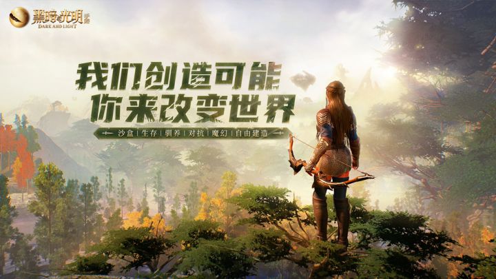 《黑暗与光明手游》第二次删档付费测试即将开启!截图