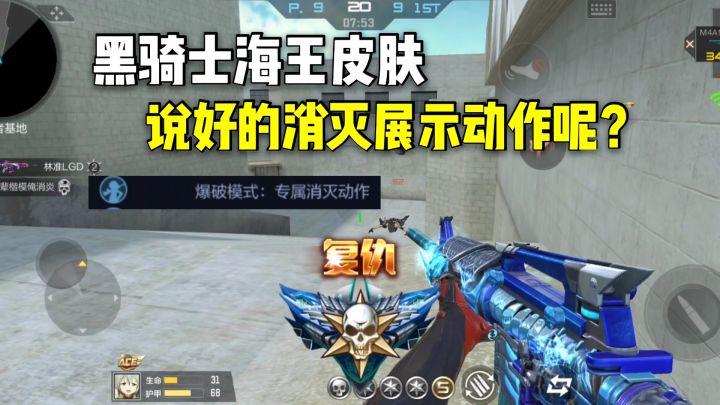 黑骑士海王皮肤到底有没有消灭动作?感觉自己被骗了!截图