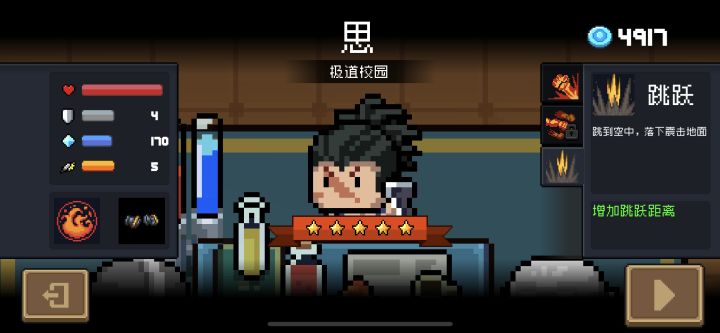 跳跳虎截图