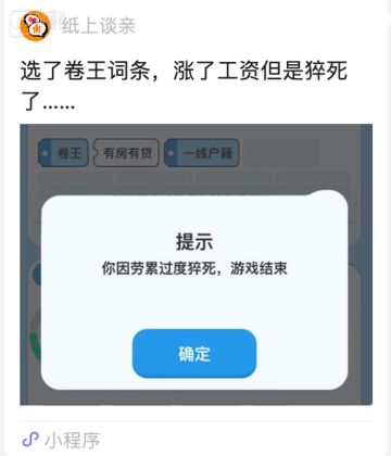 给人贴标签的相亲游戏里，我一路相到了世界末日