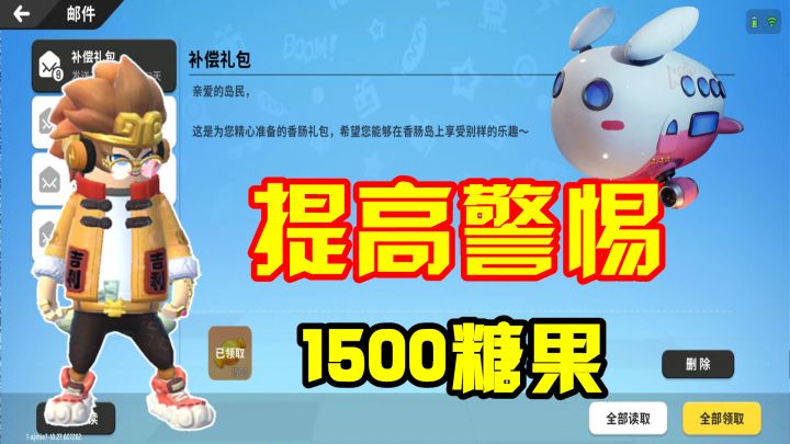 香肠派对:大家务必提高警惕,1500糖果有问题,出现奇葩玩家!截图