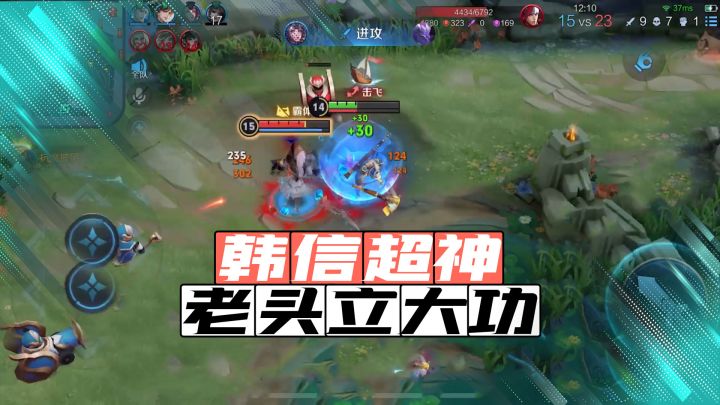对面韩信7分钟超神,我养的!截图