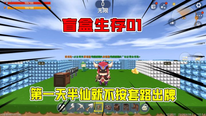 迷你世界盲盒生存01：生存第一天半仙就不按套路出牌，这次要发了截图