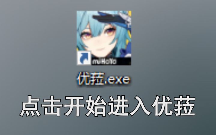 原神60级优菈玩家的光速下班截图
