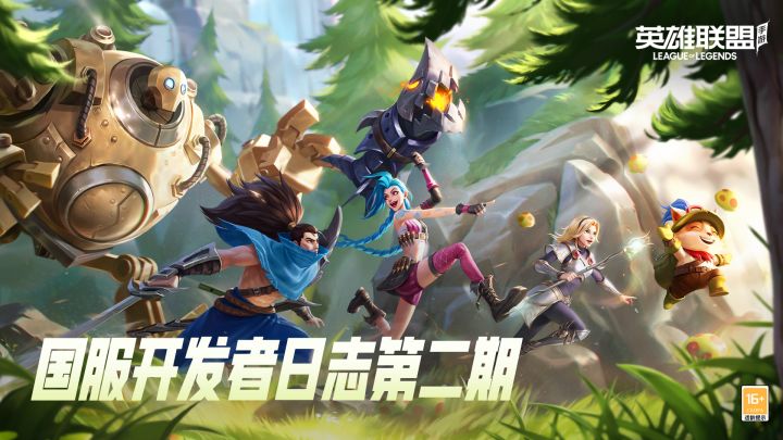 国服开发者日志第二期截图