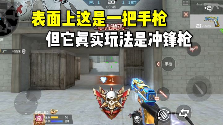你管王者之迹叫手枪？明明是一把冲锋枪！最强全自动手枪截图