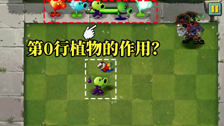 植物大战僵尸：场外植物如何干掉场内僵尸？截图