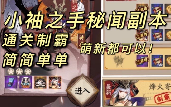 【阴阳师】瑶瑶奶茶cha|阴阳师|小袖之手秘闻副本,有简简单单通过,有手就行截图