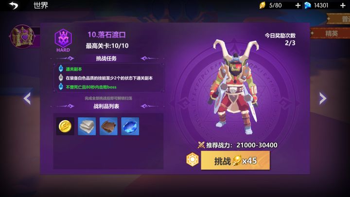 Echoes of Magic 精英副本10：落石渡口2截图