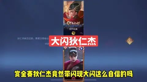 狂暴狄仁杰才是yyds截图