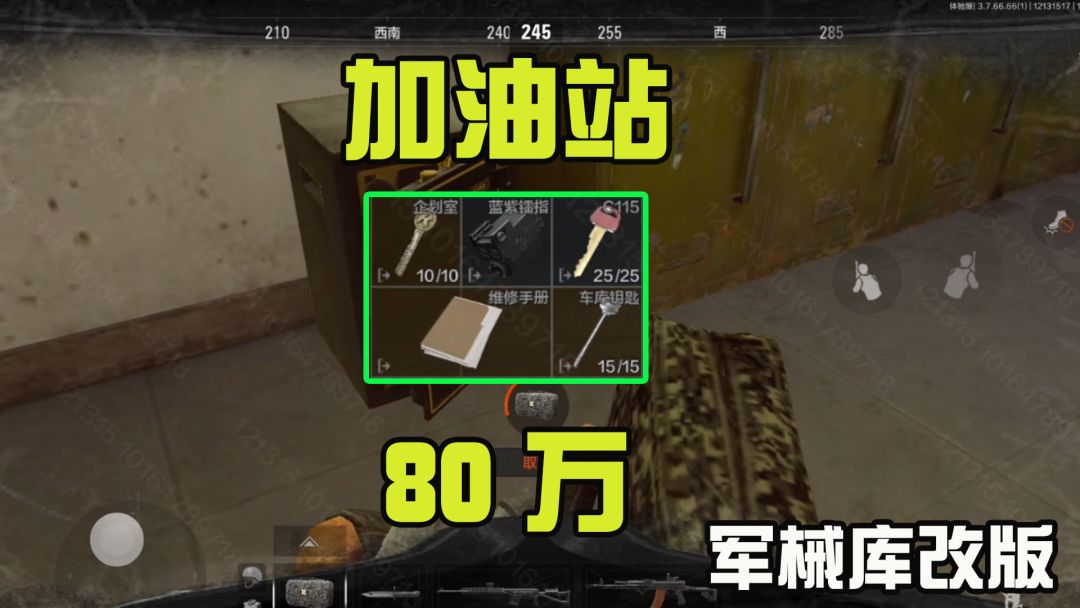 暗区突围体验服：军械库新增物资点！搜一个加油站直接带出80万！截图