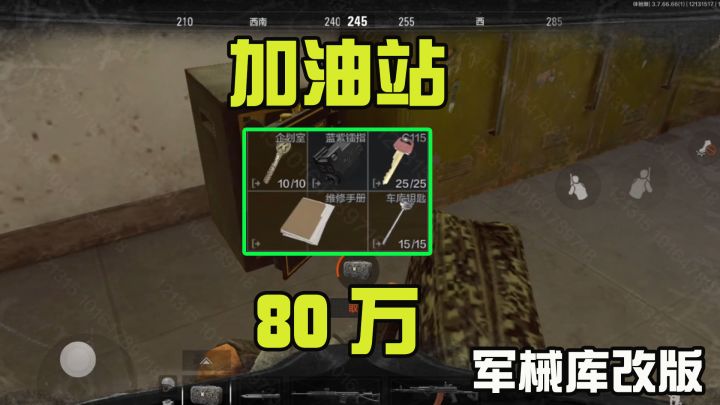 暗区突围体验服:军械库新增物资点!搜一个加油站直接带出80万!截图